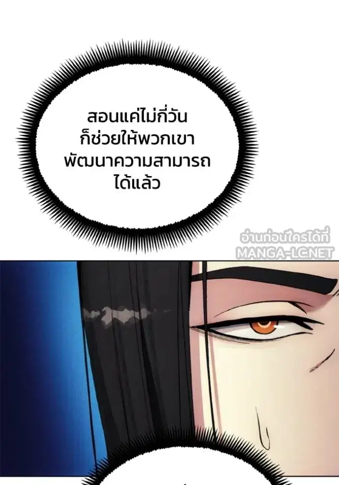 How to Live as a Villain ตอนที่ 159 หน้า 114