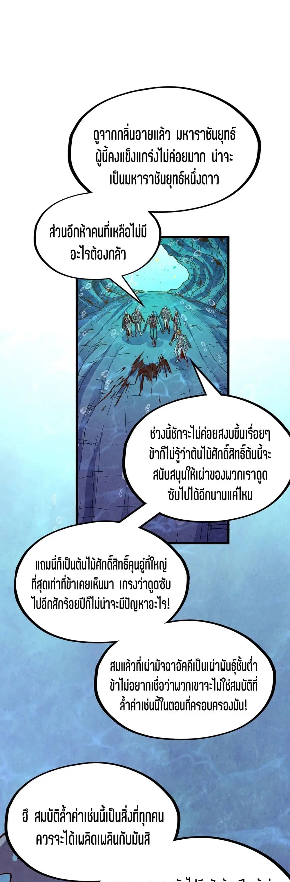 The Eternal Supreme ตอนที่ 183 หน้า 38