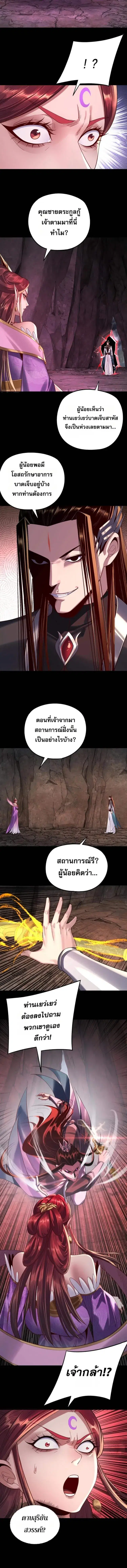 Villain is here ตอนที่ 202 หน้า 4