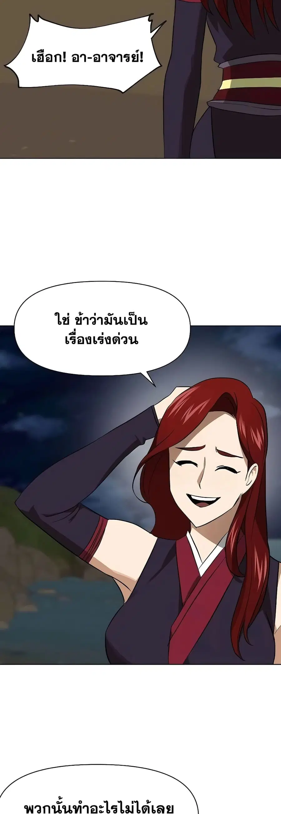 Infinite Level Up In Murim ตอนที่ 215 หน้า 65