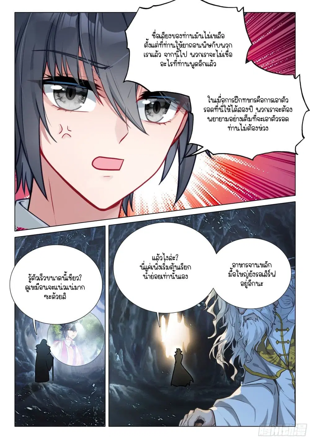 Douluo Dalu III: Longwang Chuanshuo ตอนที่ 407 หน้า 15