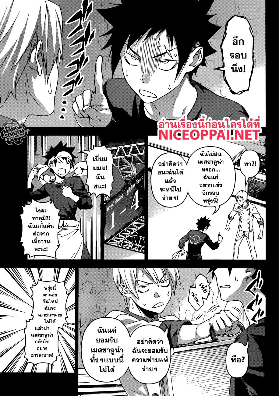 Shokugeki no Soma ตอนที่ 299 หน้า 14
