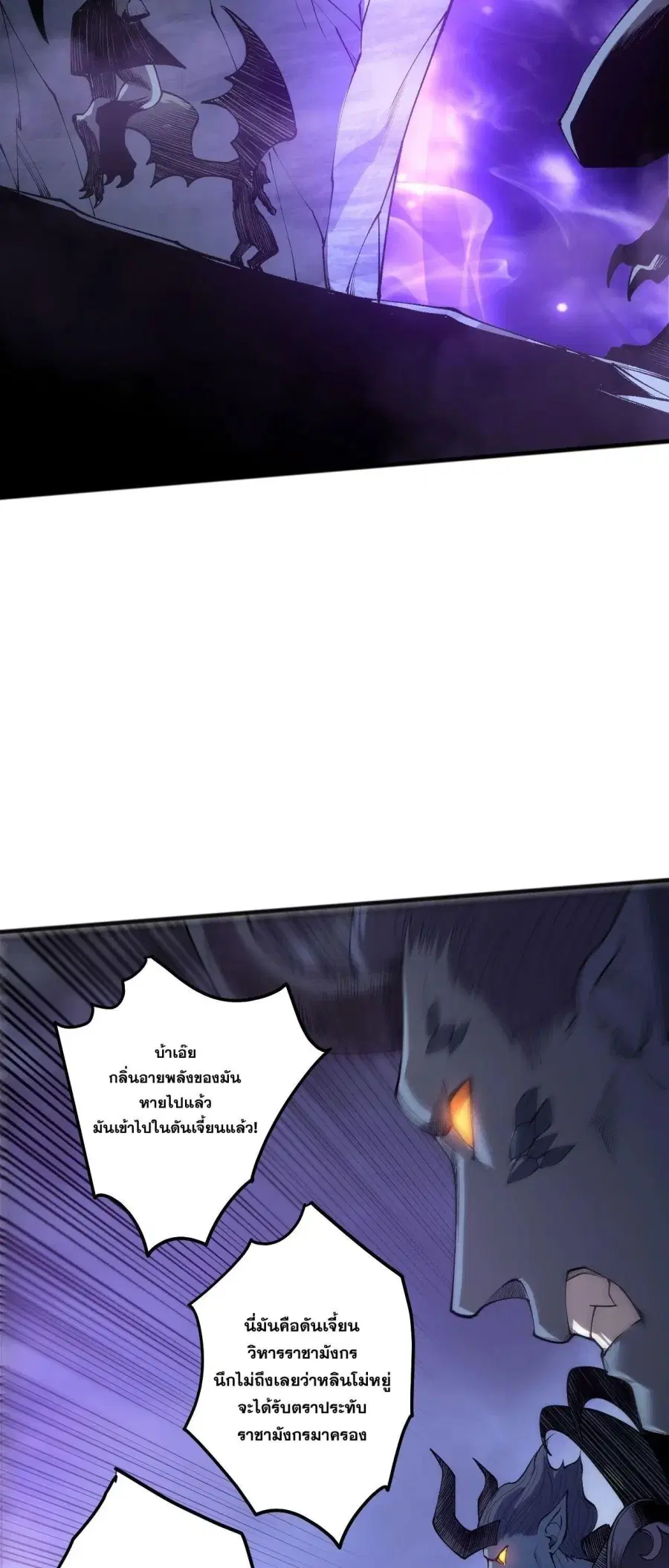 Necromancer King of The Scourge ตอนที่ 256 หน้า 36