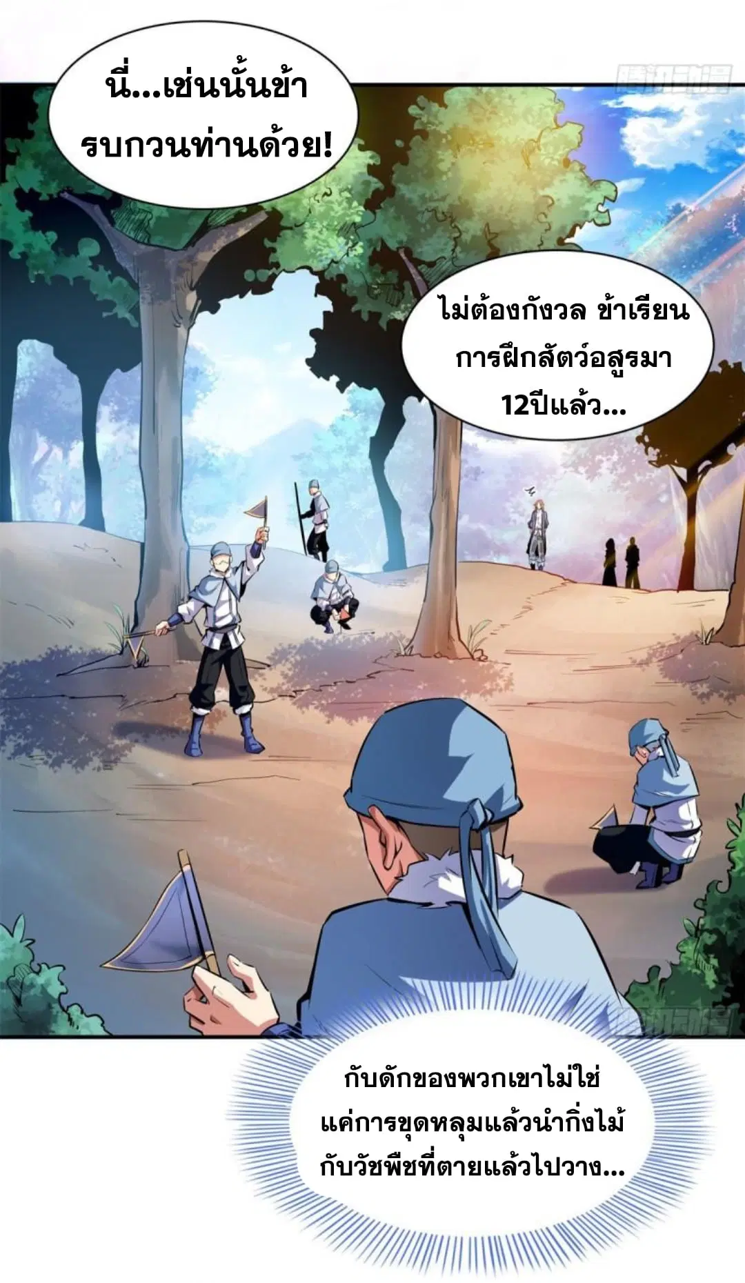 Library to Heaven’s Path ตอนที่ 136 หน้า 18