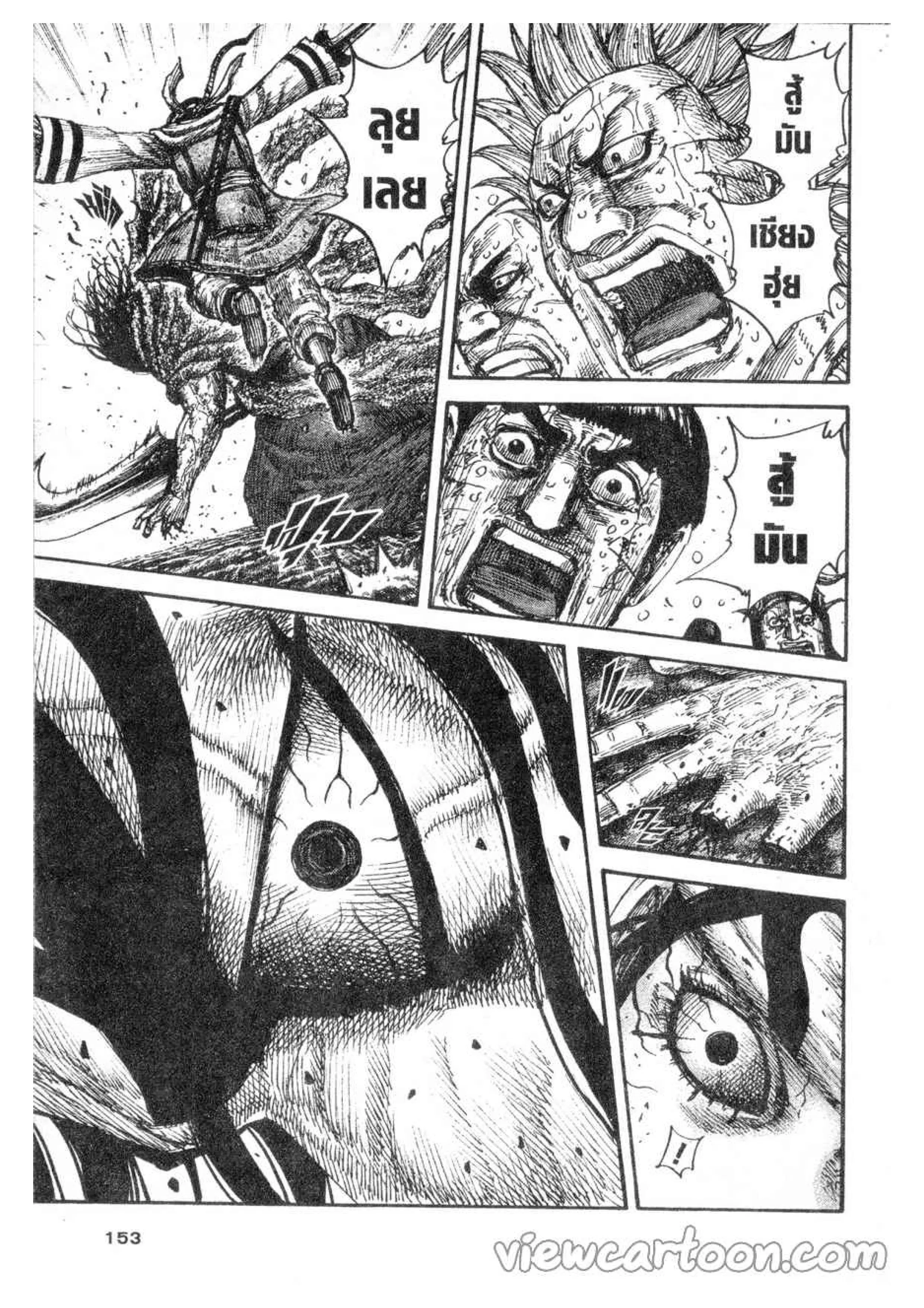 Kingdom ตอนที่ 621 หน้า 9