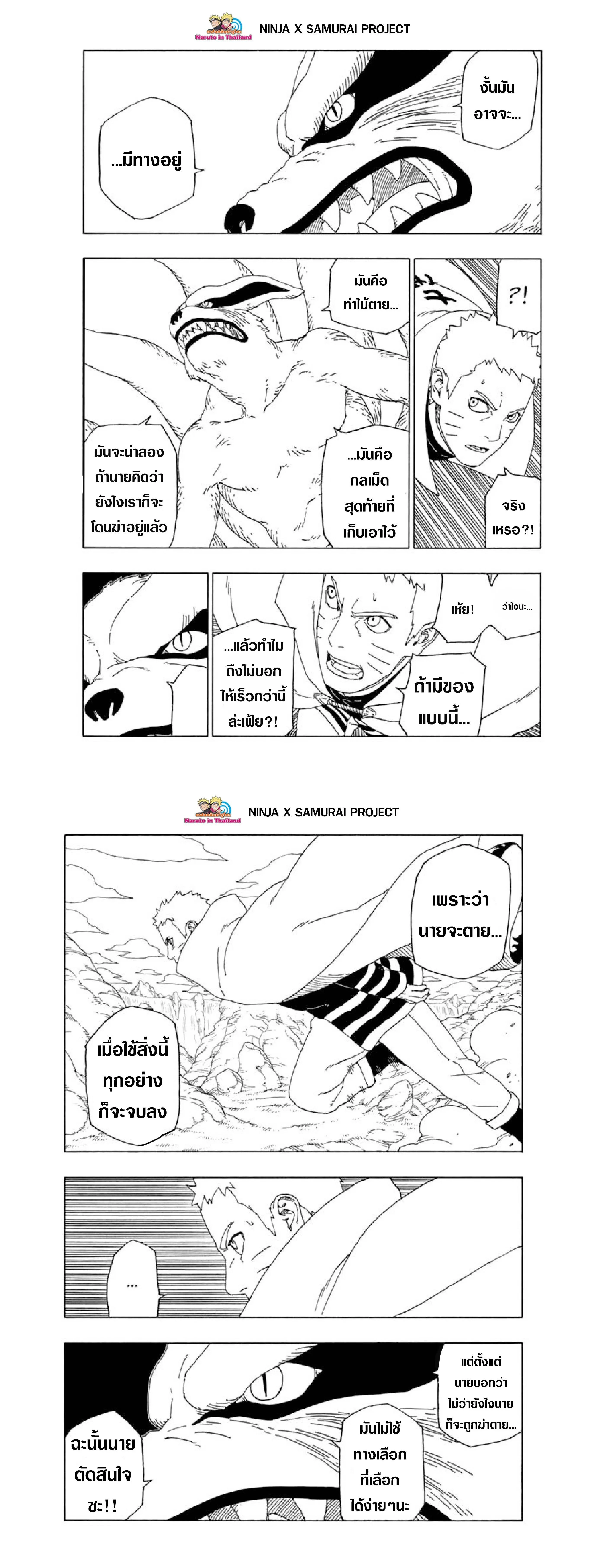 Boruto: Naruto Next Generations – โบรูโตะ: นารูโตะ เน็กซ์ เจนเนเรชั่น ตอนที่ 51 หน้า 17