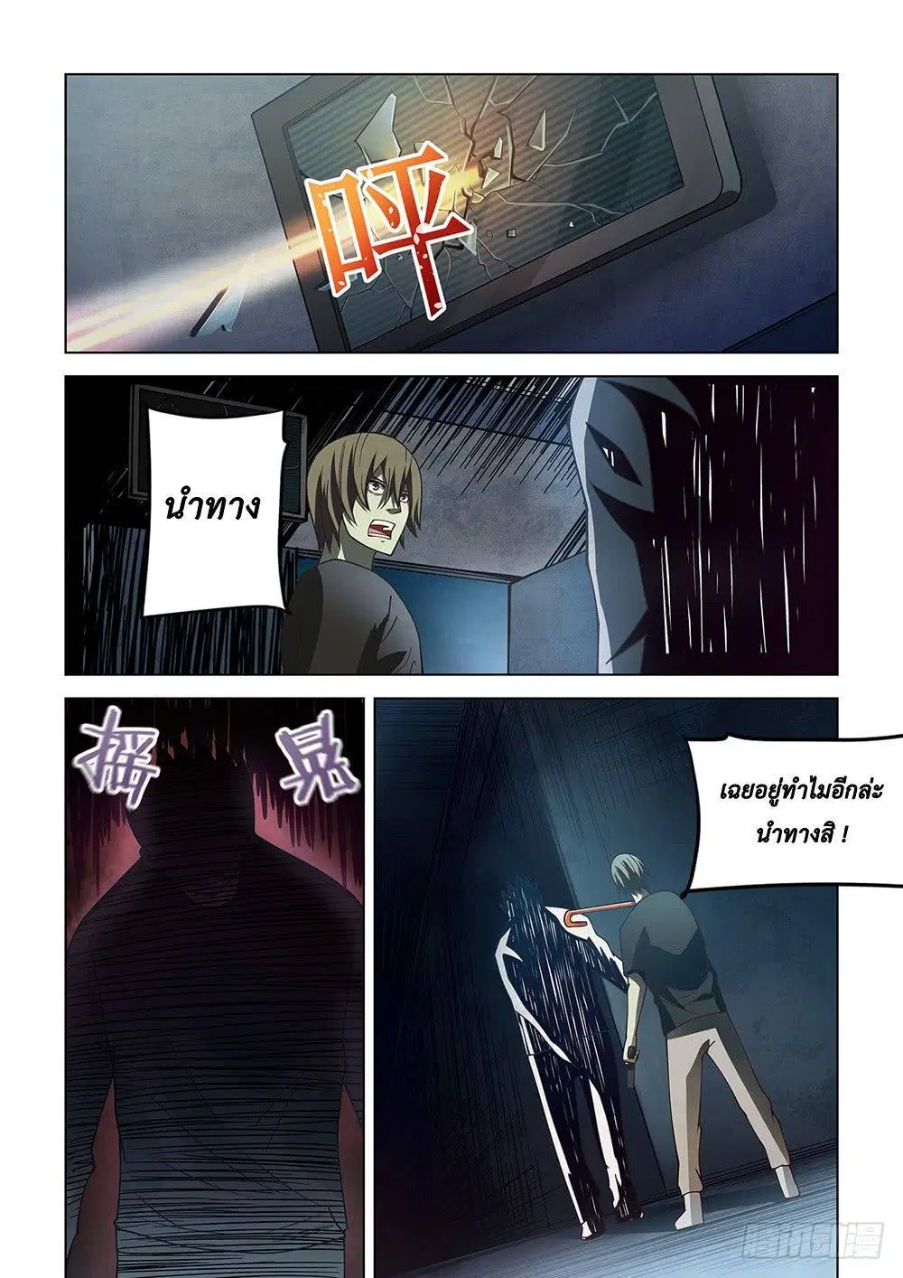 The Last Human ตอนที่ 90 หน้า 14