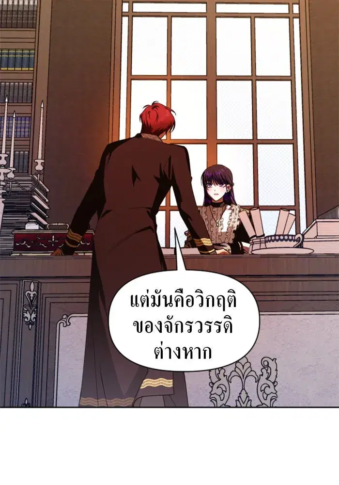Your Throne ตอนที่ 50 หน้า 89