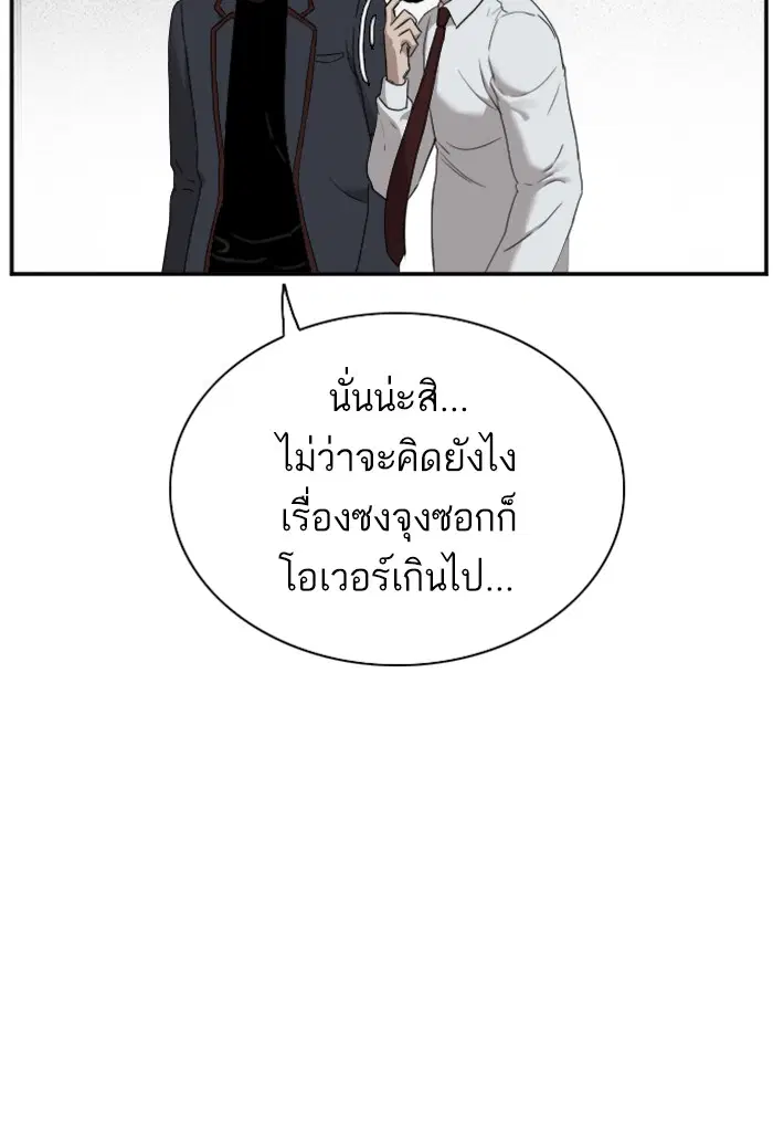 Bad Guy ตอนที่ 23 หน้า 90