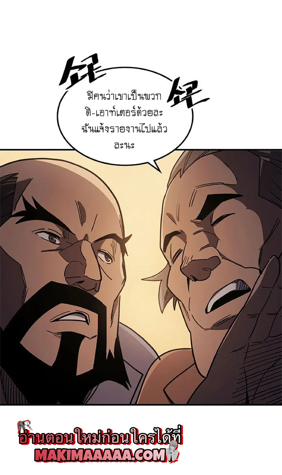 A Returner’s Magic Should Be Special ตอนที่ 100 หน้า 29