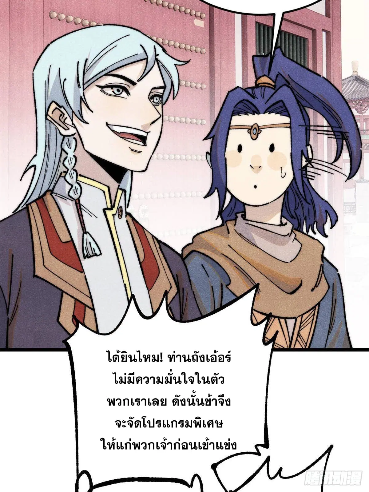 All Hail the Sect Leader ตอนที่ 361 หน้า 33