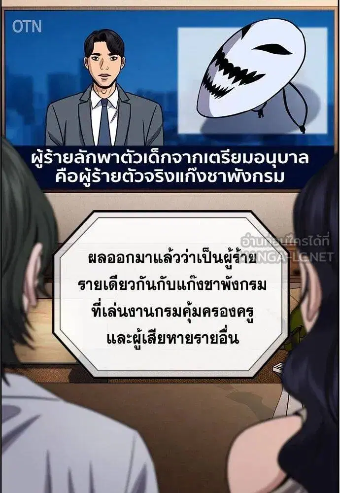 True Education ตอนที่ 191 หน้า 79