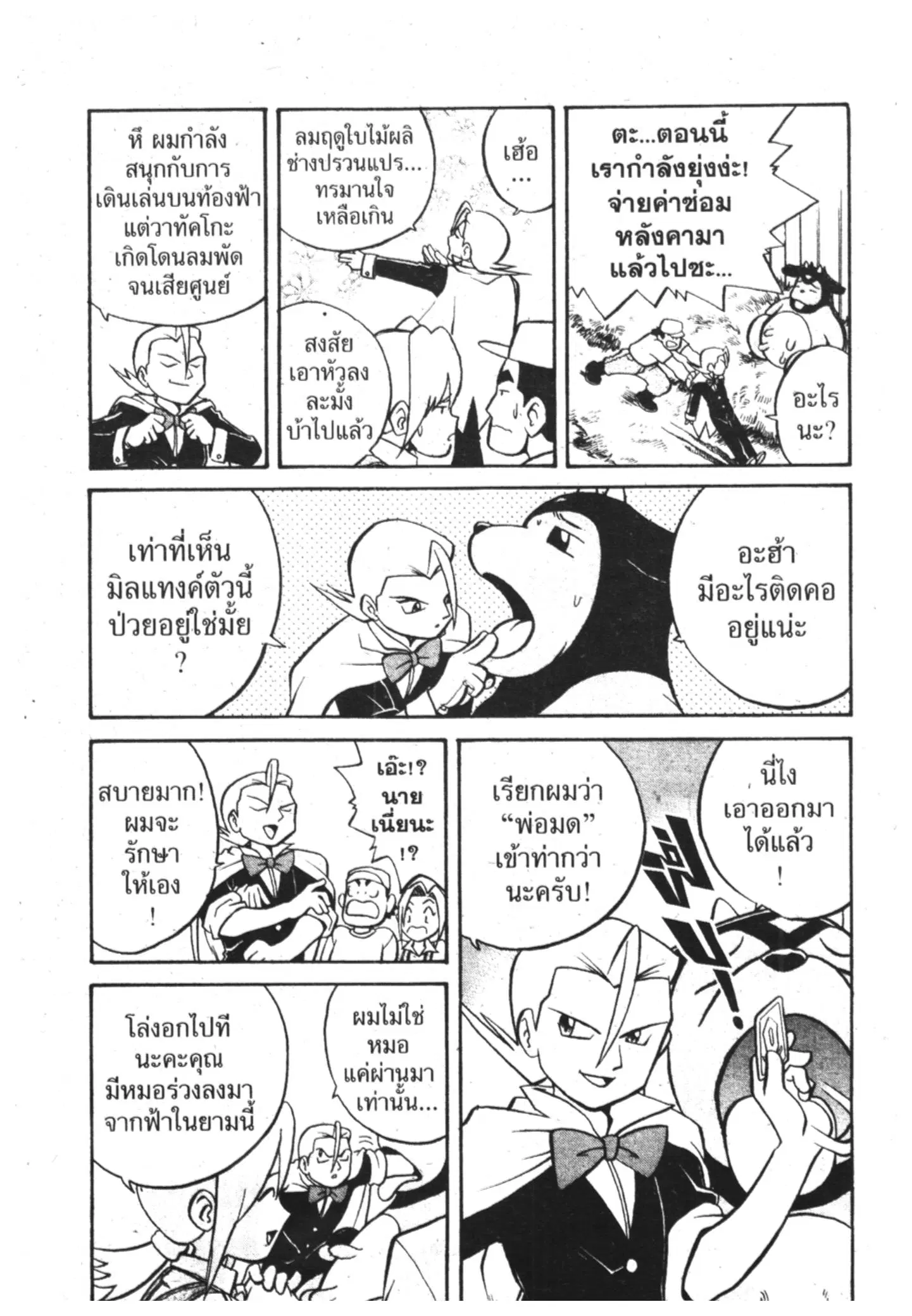 Pokémon ตอนที่ 127 หน้า 4