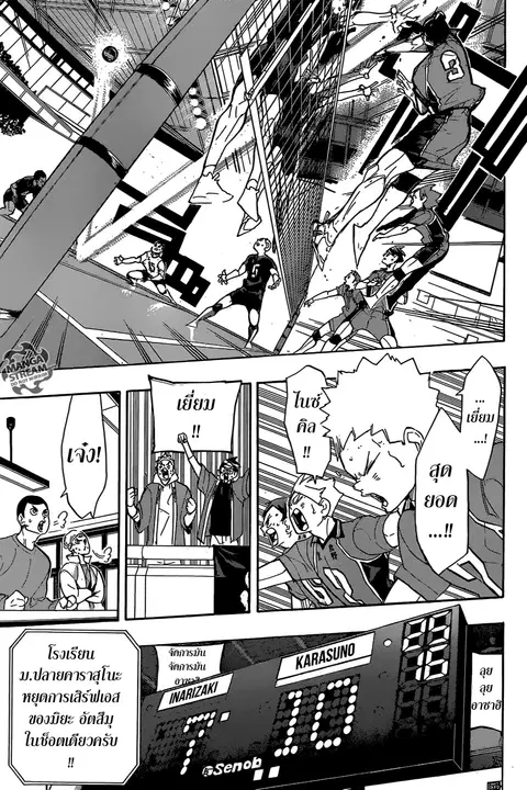 Haikyuu!! ตอนที่ 278 หน้า 14
