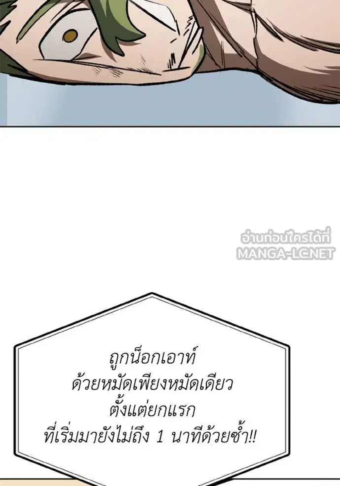 King of the Octagon ตอนที่ 179 หน้า 79