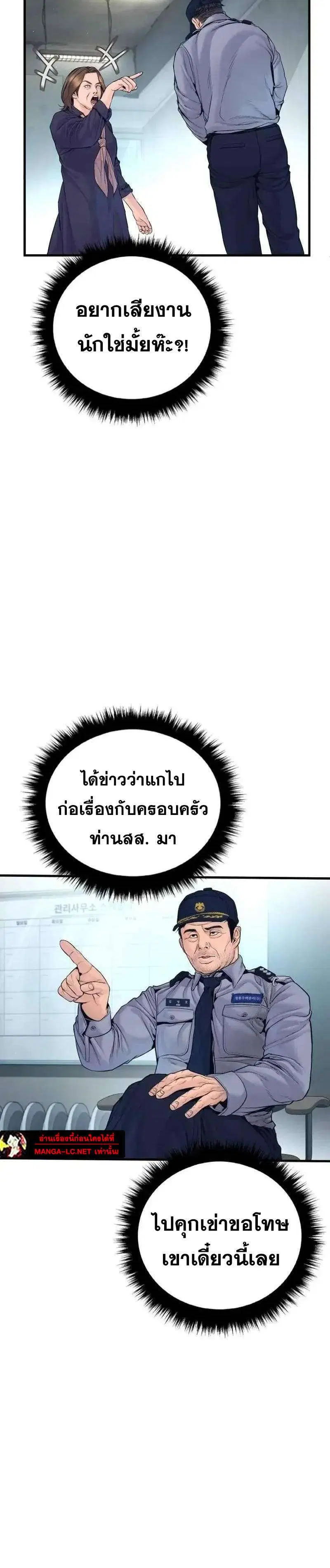 Manager Kim ตอนที่ 253 หน้า 24