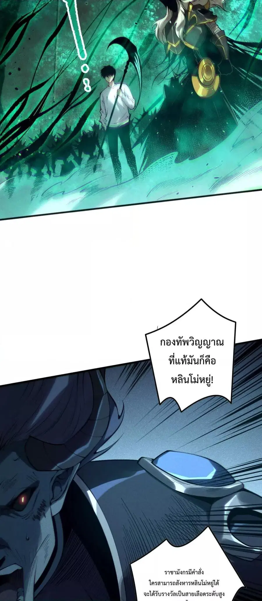 Necromancer King of The Scourge ตอนที่ 143 หน้า 25