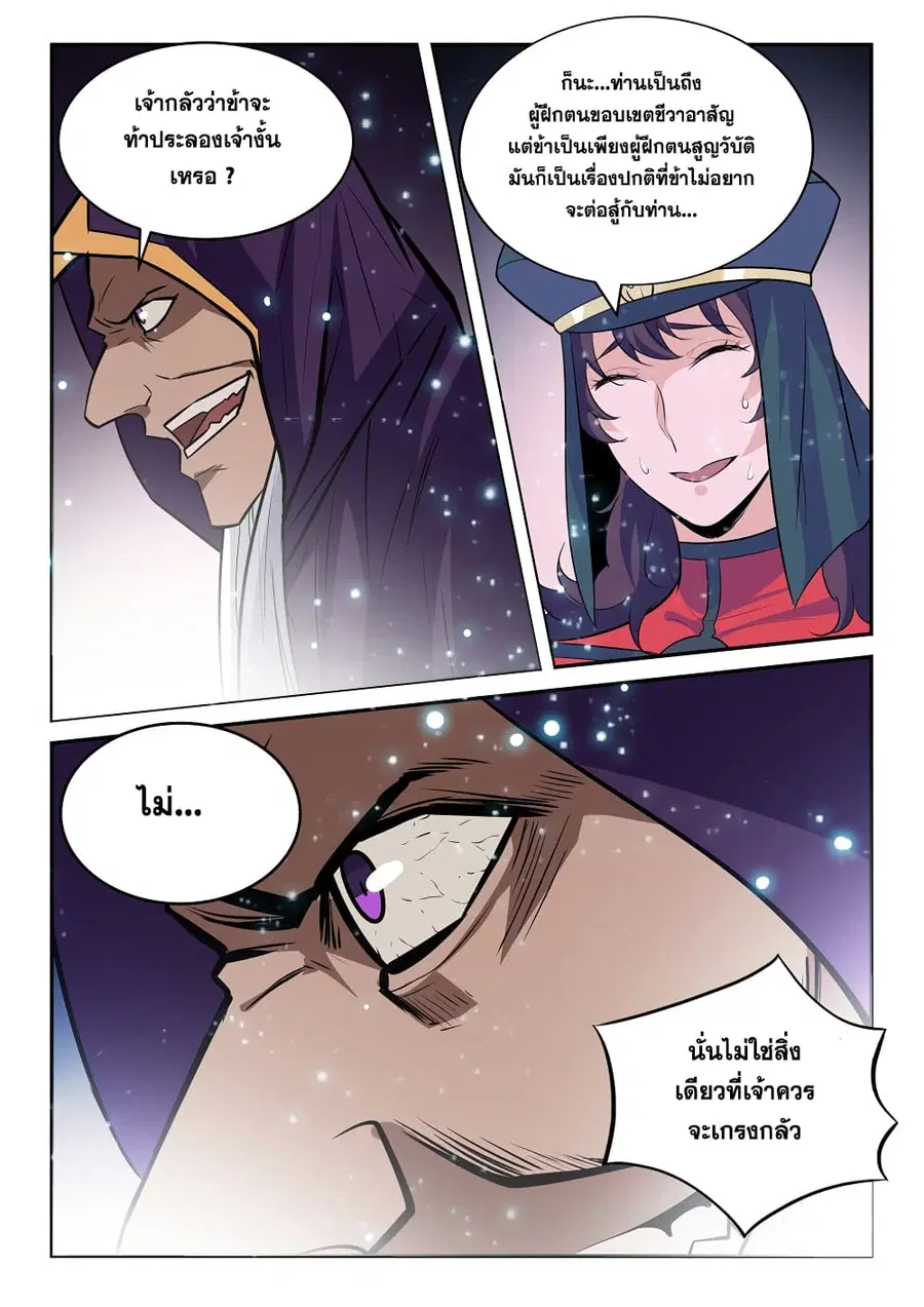 Bailian Chengshen ตอนที่ 205 หน้า 16