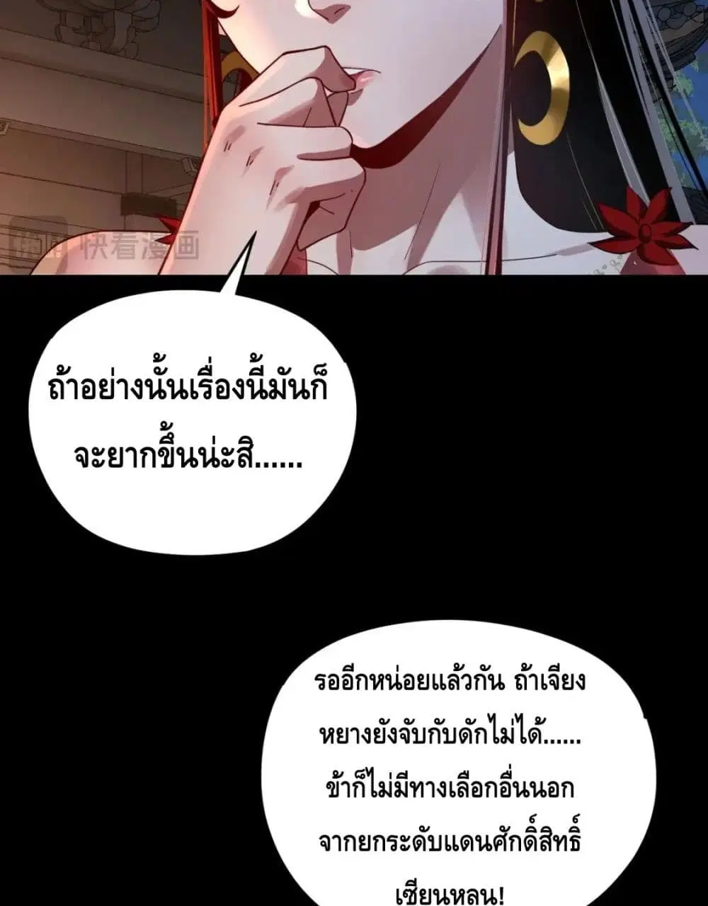 Villain is here ตอนที่ 110 หน้า 28