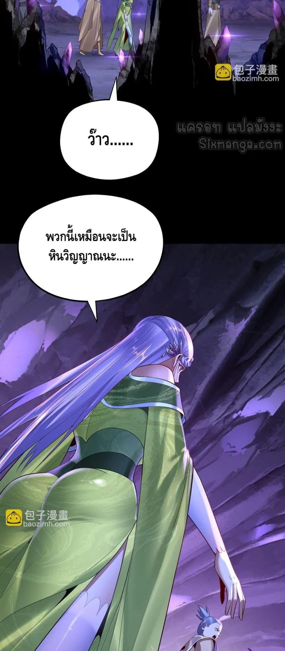 Villain is here ตอนที่ 173 หน้า 20