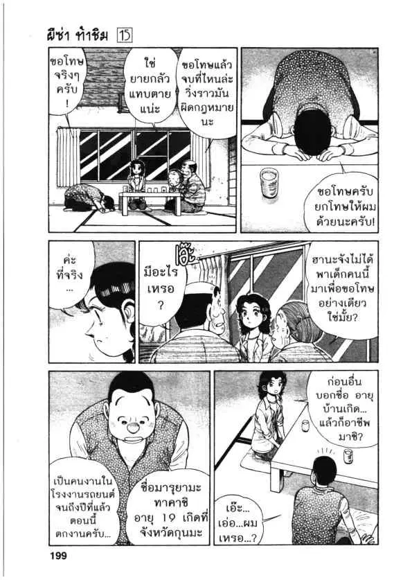 Kachuu Hana ตอนที่ 112 หน้า 15