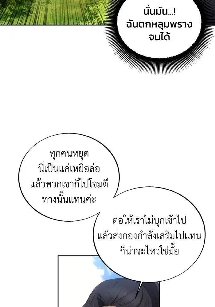 How to Live as a Villain ตอนที่ 117 หน้า 44