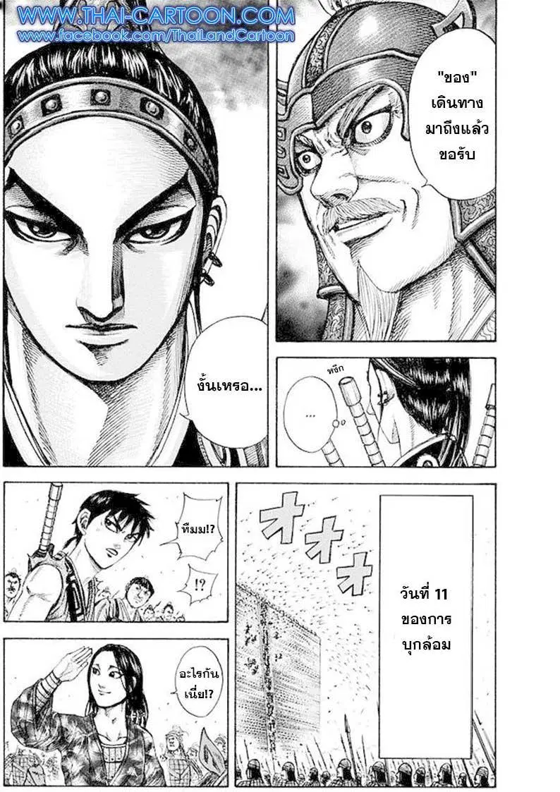 Kingdom ตอนที่ 190 หน้า 9