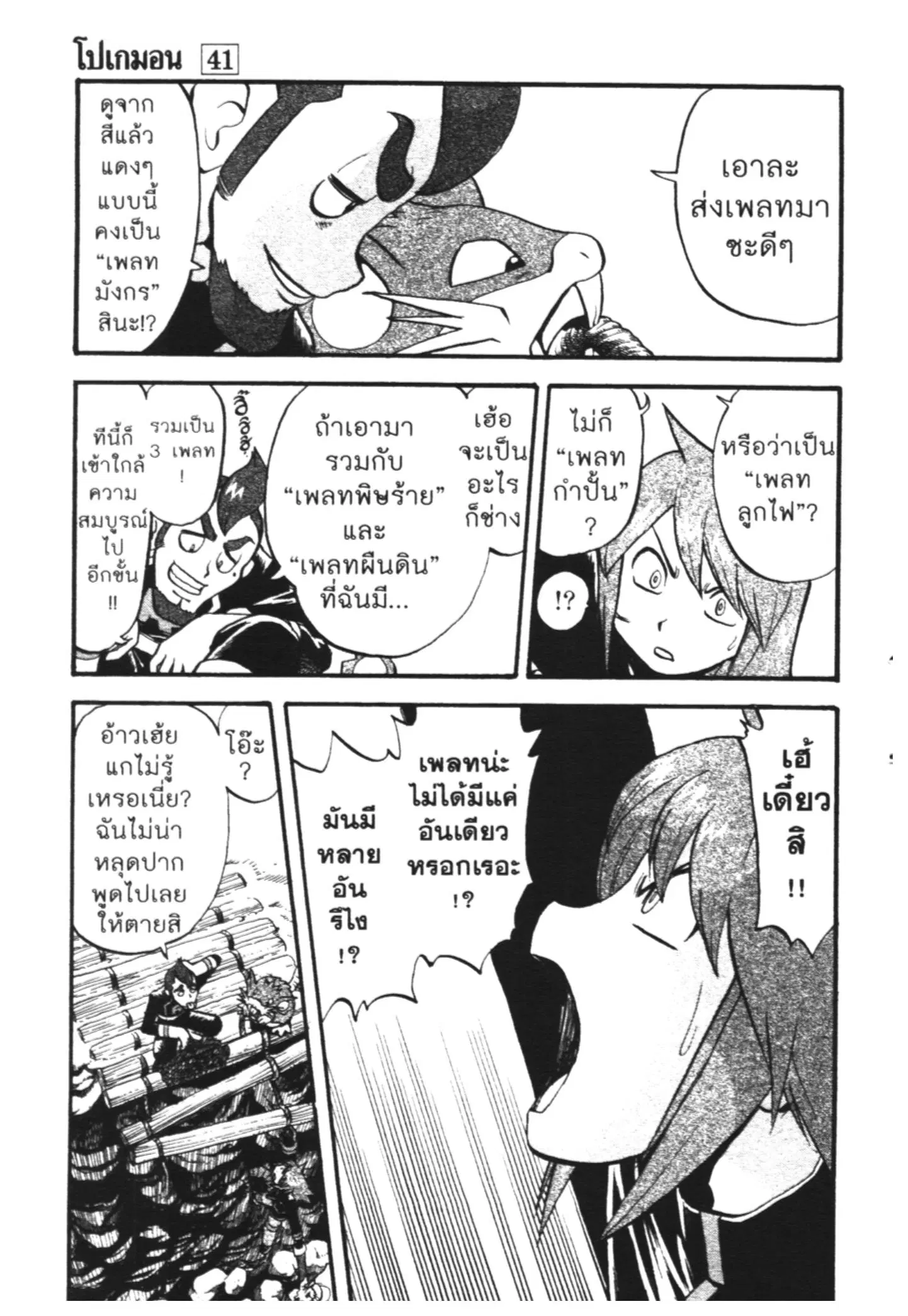 Pokémon ตอนที่ 446 หน้า 22
