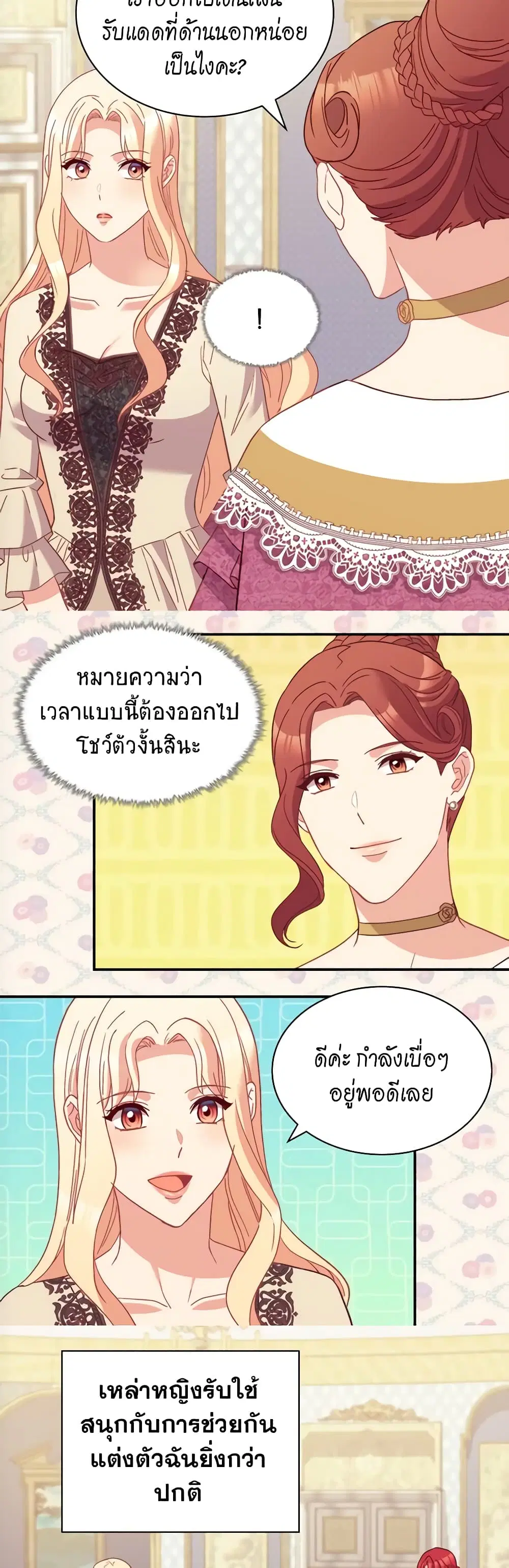 What It Takes to be a Villainess ตอนที่ 121 หน้า 12