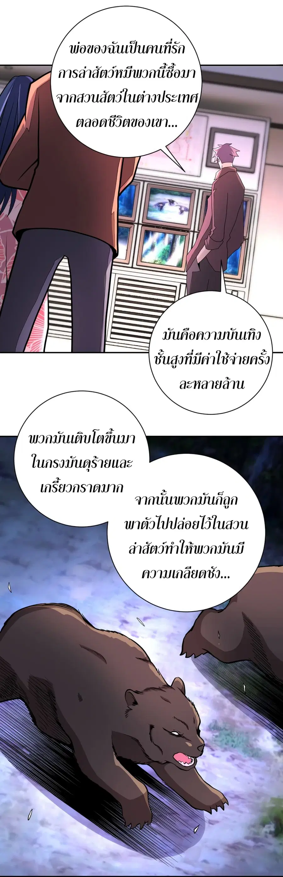 Apocalyptic Super System ตอนที่ 141 หน้า 17