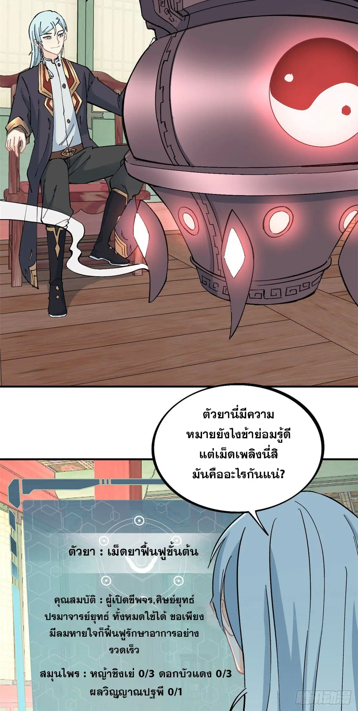 All Hail the Sect Leader ตอนที่ 41 หน้า 12