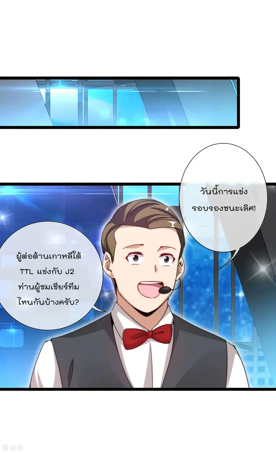 I am The Richest in The World ตอนที่ 139 หน้า 10