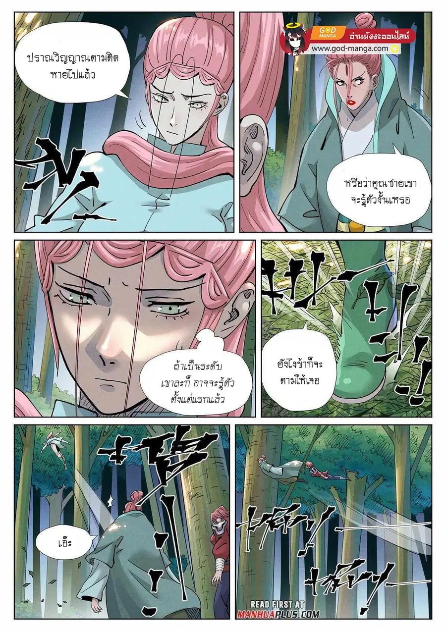 Tales of Demons and Gods ตอนที่ 416 หน้า 7