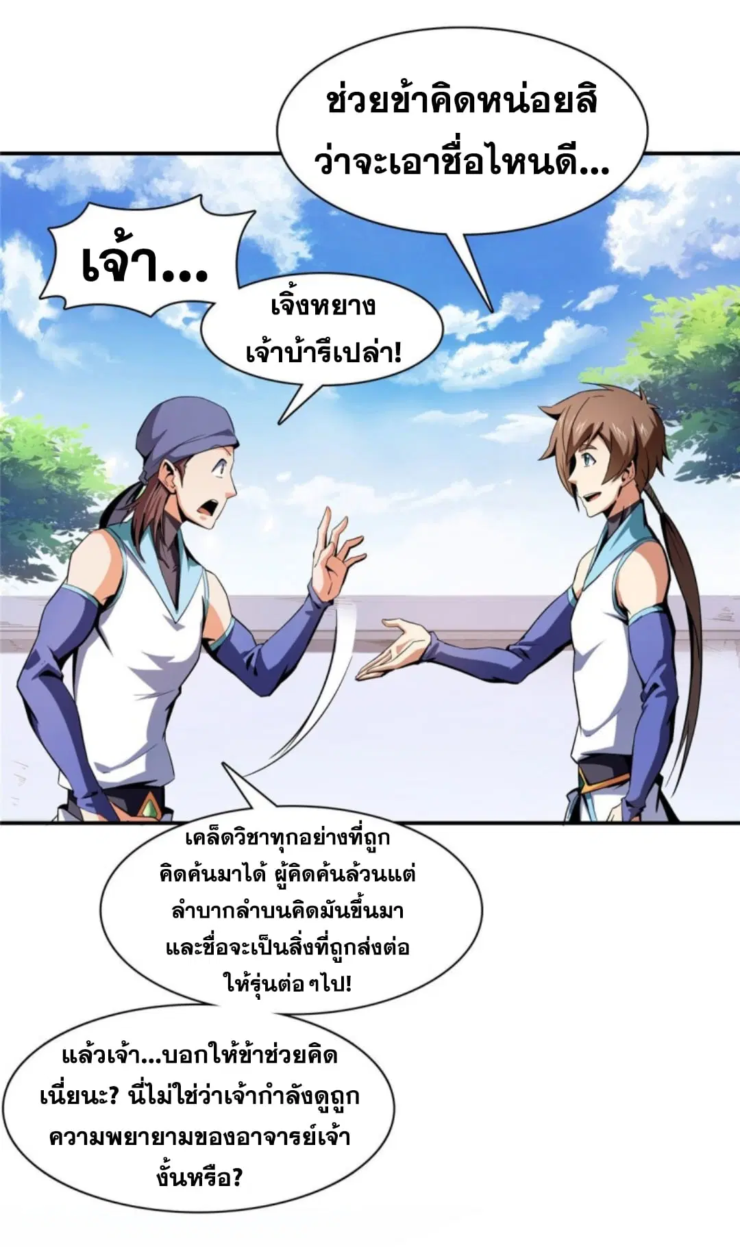 Library to Heaven’s Path ตอนที่ 95 หน้า 5