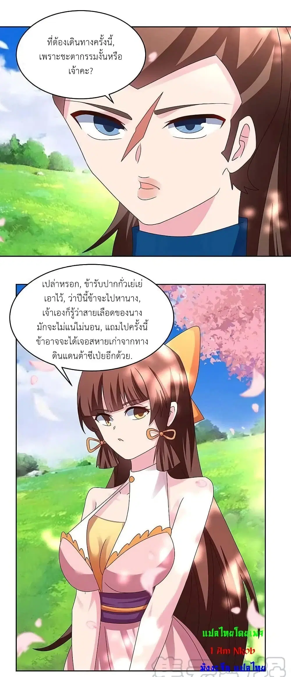 Above All Gods ตอนที่ 239 หน้า 14