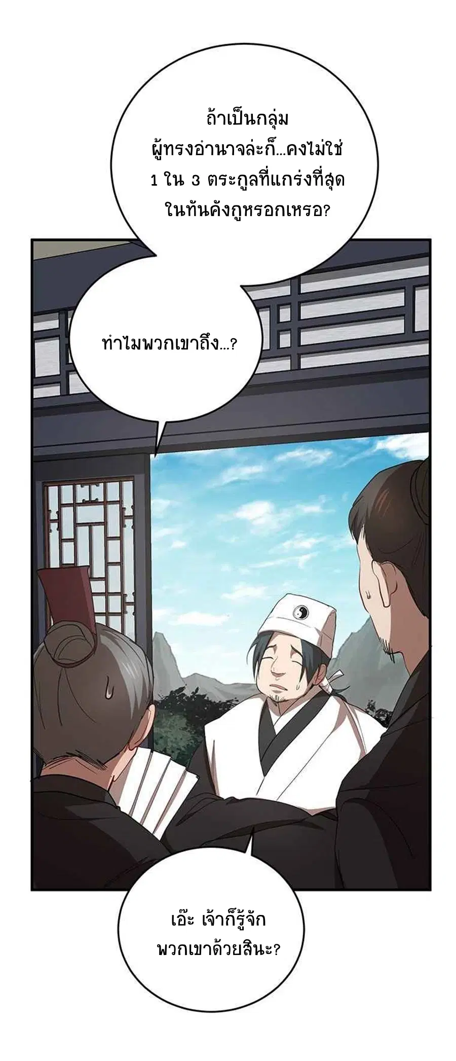 Path of the Shaman ตอนที่ 44 หน้า 32