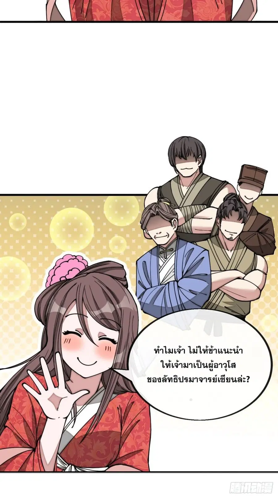I’m Really Not the Son of Luck ตอนที่ 111 หน้า 38