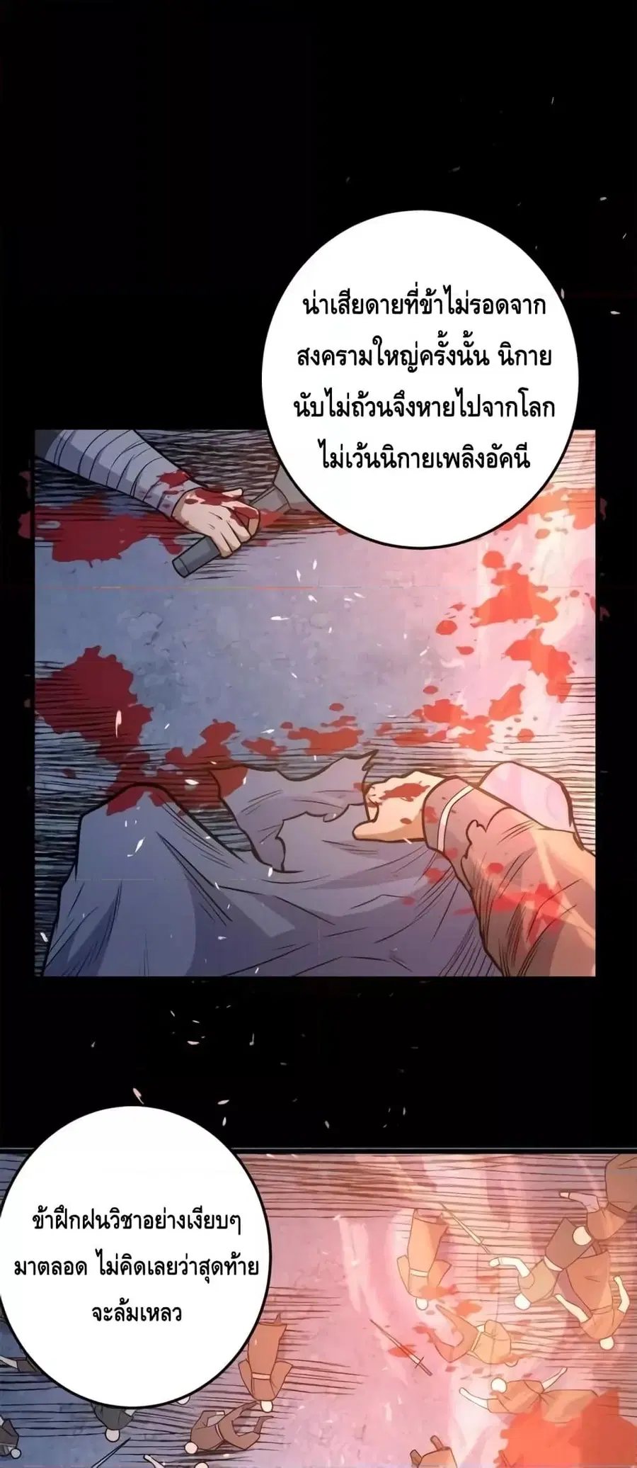The Best Medical god in the city ตอนที่ 140 หน้า 8