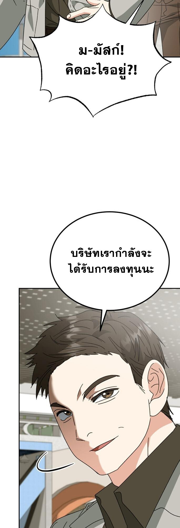 I Will Raise This Family to Greatness ซีอีโอกตัญญูจะกอบกู้ครอบครัวนี้เอง! ตอนที่ 49 หน้า 33
