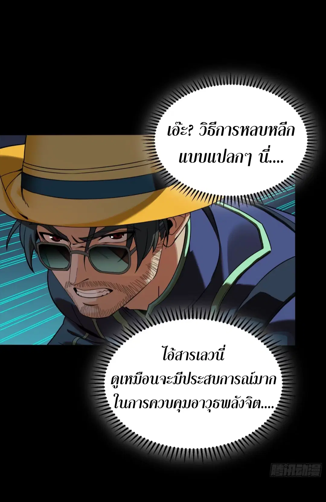 Legend of Star General ตอนที่ 247 หน้า 84