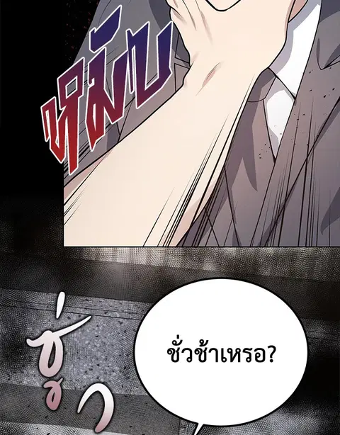 The Descent of the Demonic Master ตอนที่ 115 หน้า 115