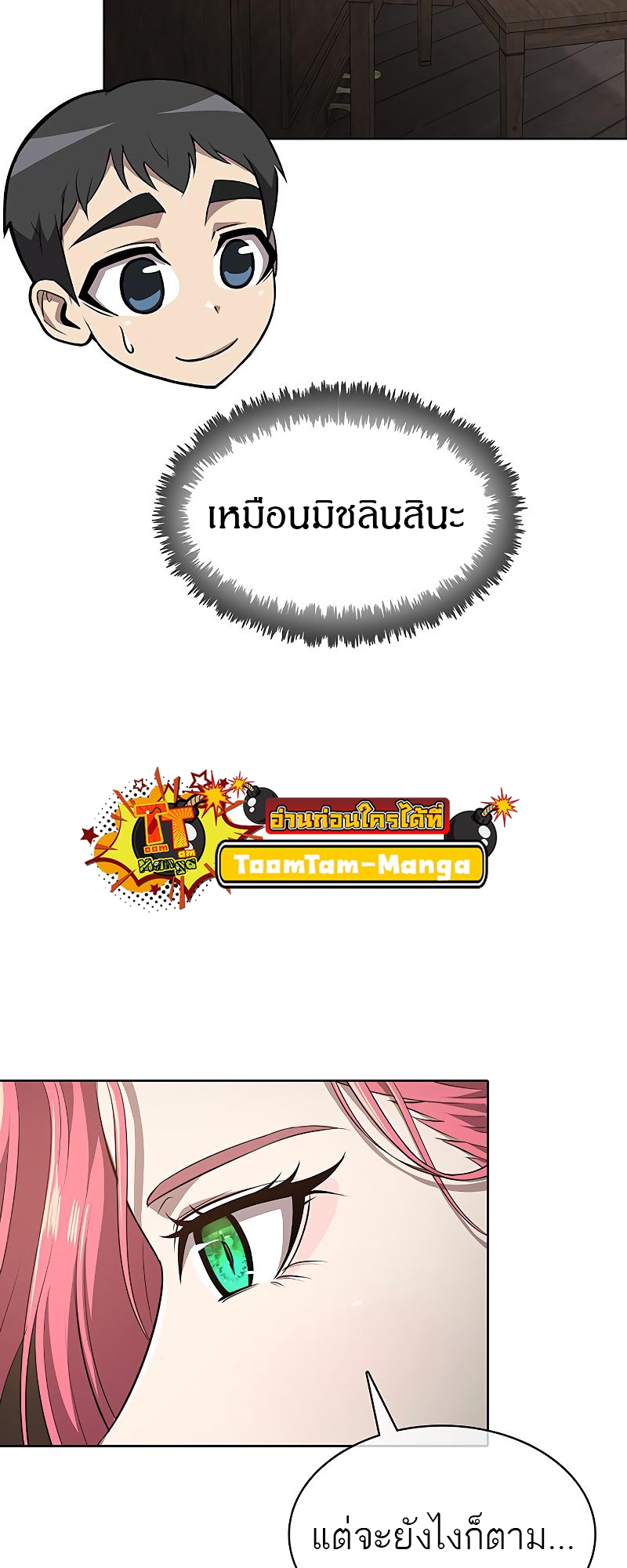 The Strongest Chef in Another World เชฟพันธุ์แกร่งในต่างโลก ตอนที่ 19 หน้า 68