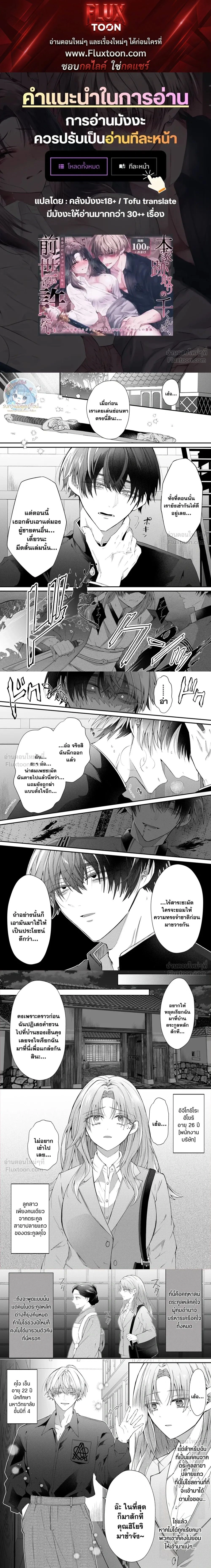 The Obsessive Heir Won’t Forgive Me for Killing Him in My Past Life – ทายาทตระกูลหลักผู้คลั่งรัก ไม่ยอมให้อภัยฉันที่ฆ่าเขาในชาติที่แล้ว ตอนที่ 1 หน้า 1