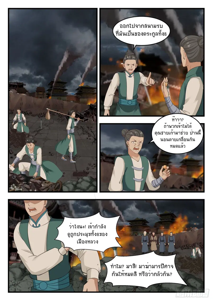 Martial Peak ตอนที่ 548 หน้า 4