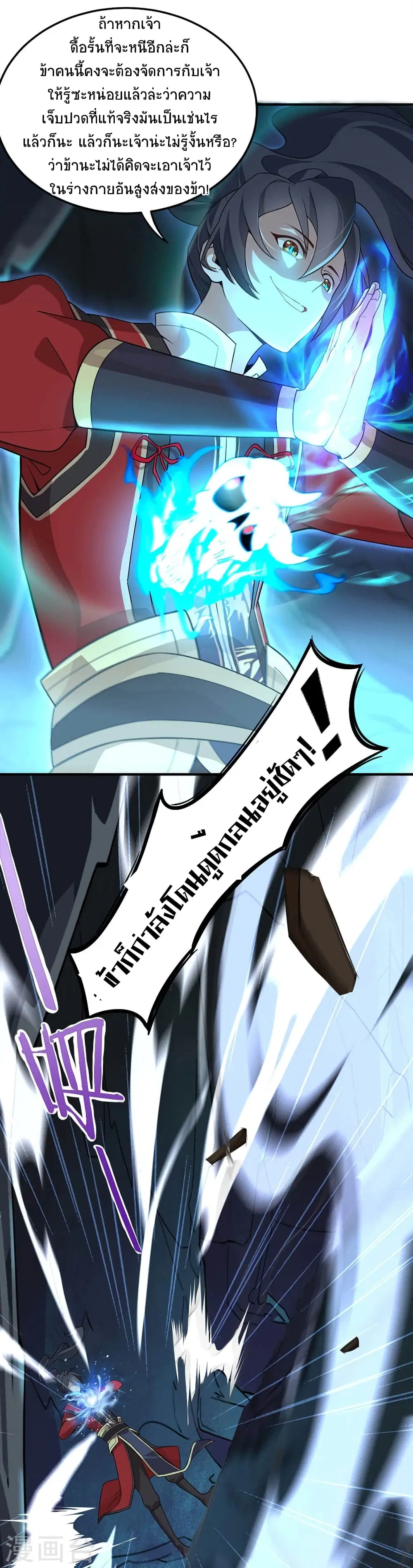 Return of Divine Emperor ตอนที่ 45 หน้า 23