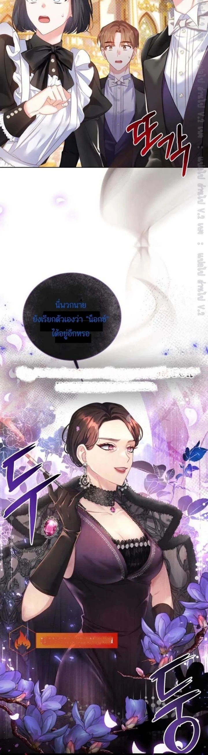 The Maid Wants to Quit Within the Reverse Harem Game – เมดอยากลาออกในเกมฮาเร็มย้อนกลับ ตอนที่ 6 หน้า 14