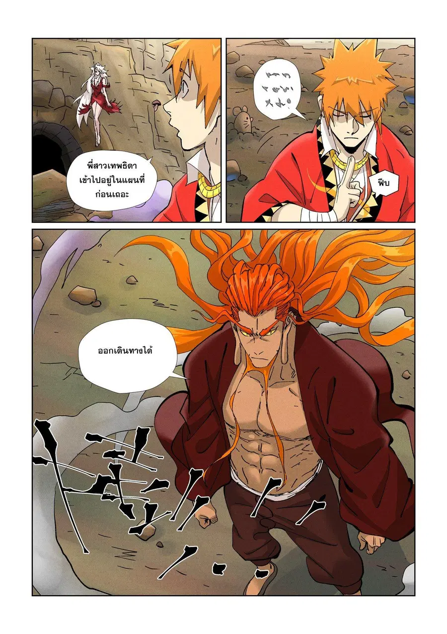 Tales of Demons and Gods ตอนที่ 470.2 หน้า 4