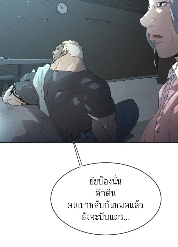 Superhuman Era ตอนที่ 116 หน้า 43