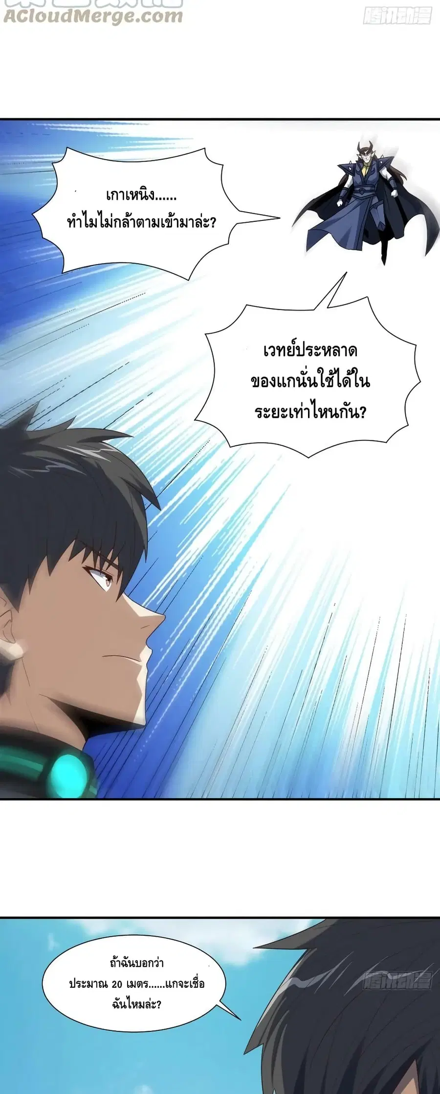 High Energy Strikes ตอนที่ 258 หน้า 26