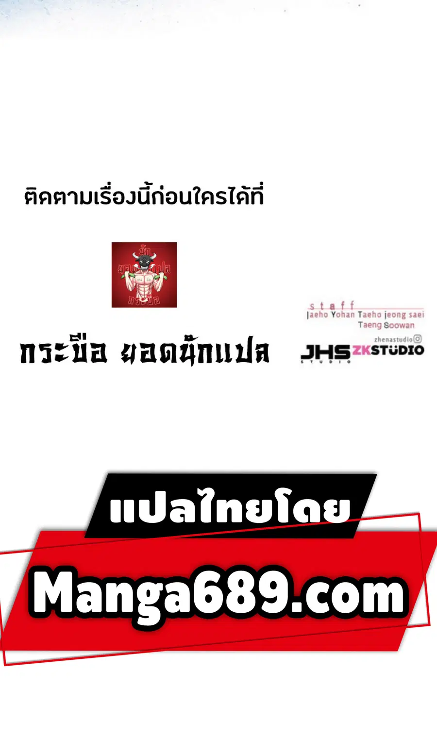 Eleceed ตอนที่ 86 หน้า 94